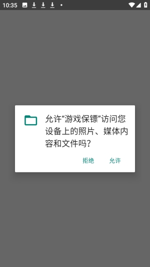 游戏保镖截图3