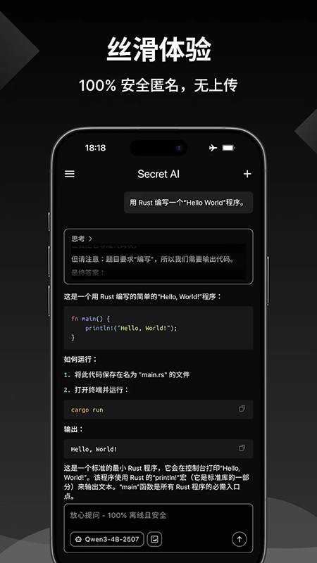 SecretAI截图2