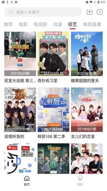 幻影云影音截图2