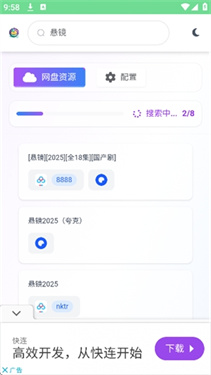 爱盼网盘截图1