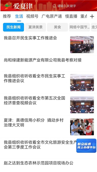 爱夏津截图2