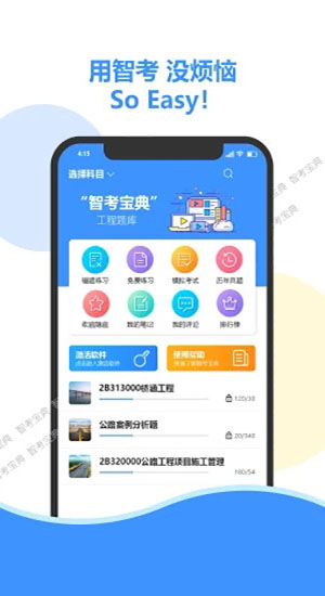 智考宝典截图3