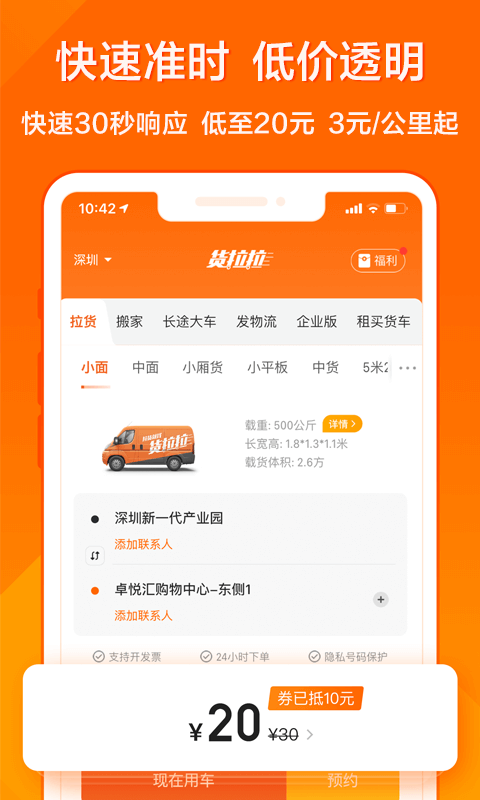 货拉拉截图2
