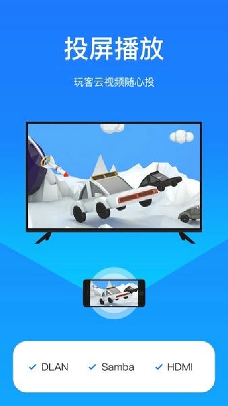 玩客云手机版截图3