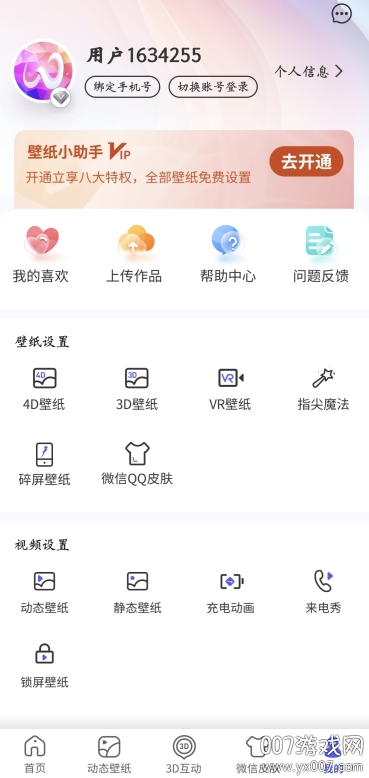 壁纸小助手截图3