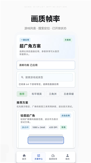 超广角大师截图1