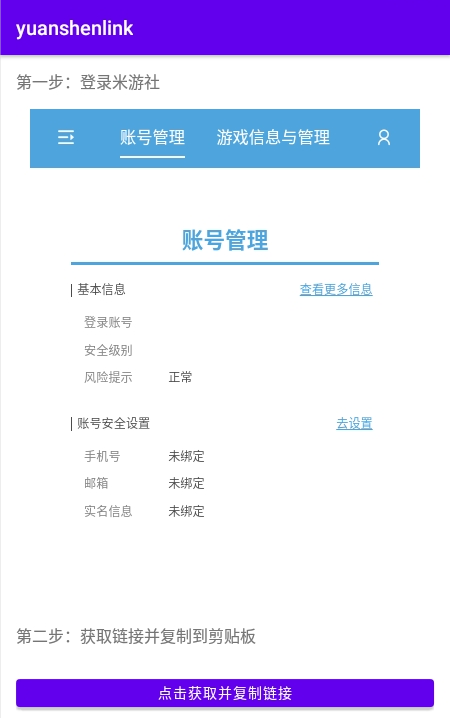 原神抽卡记录查询工具截图2