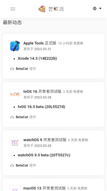 尝鲜派截图1