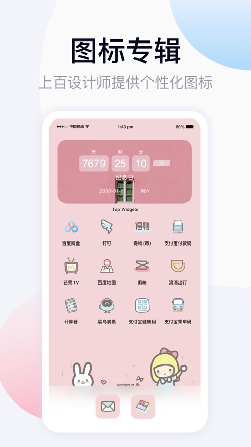 万能小组件截图3