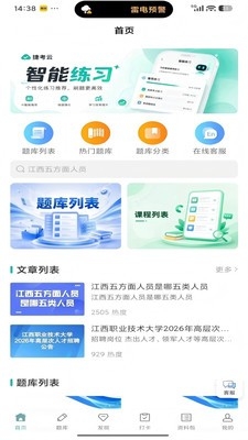 捷考云APP2026最新版截图3