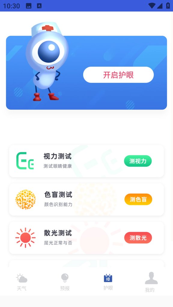 天气预报实时通截图4