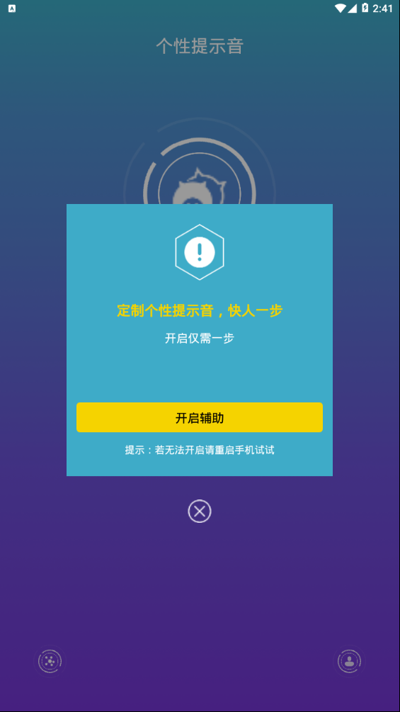 个性提示音截图1