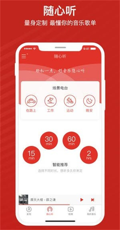 千千静听手机版截图1