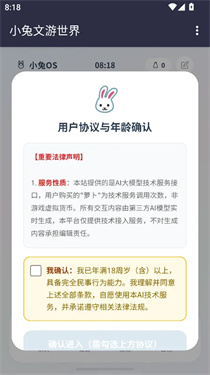 小兔文游世界截图1