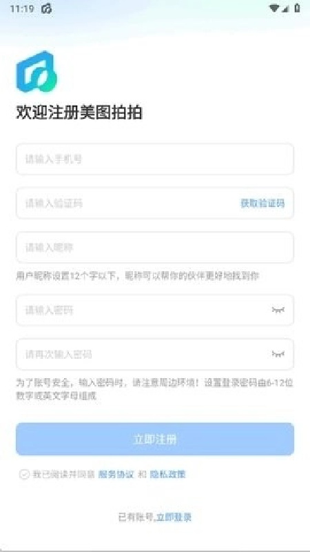 美图拍拍官方正版截图3