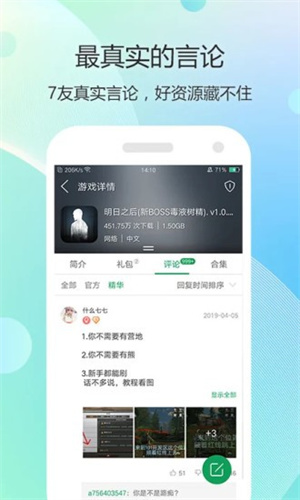 7723游戏盒平台截图3