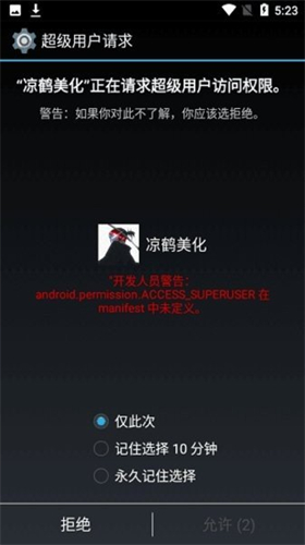 凉鹤美化包框架防闪版截图1