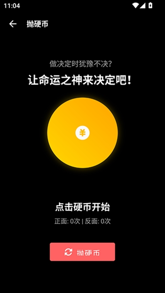 照妖镜3.0版本截图2