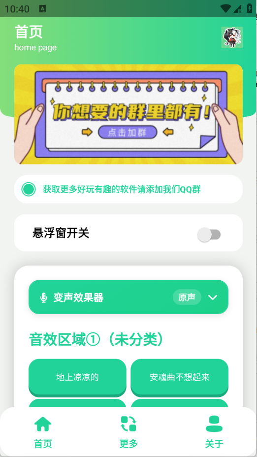 安魂曲语音盒截图1