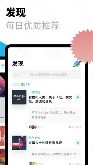 小宇宙播客纯净版截图2