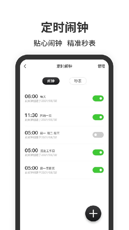 悬浮时钟精准版截图2