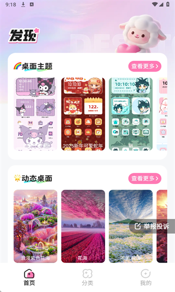 咩咩壁纸截图1