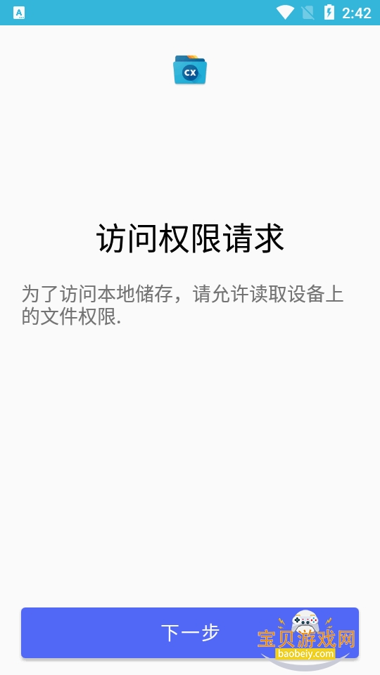 CX文件管理器app截图6