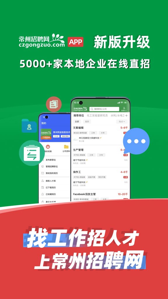 常州招聘网截图1