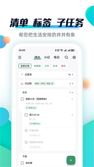 青蛙Todo官方版截图1
