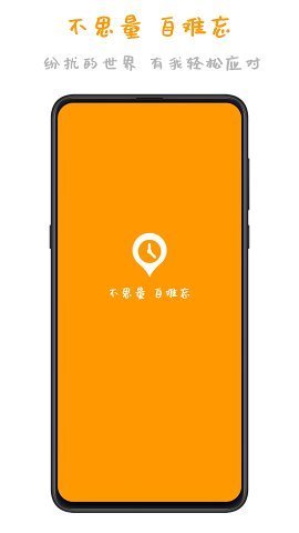 位置闹钟截图1