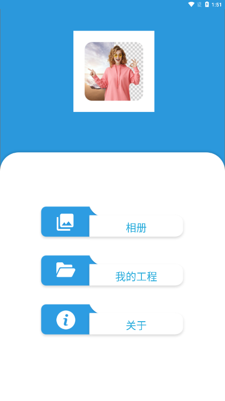 照片抠图高手截图5