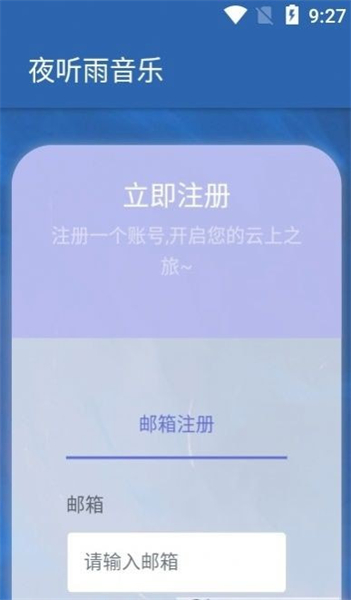 夜听雨音乐截图3