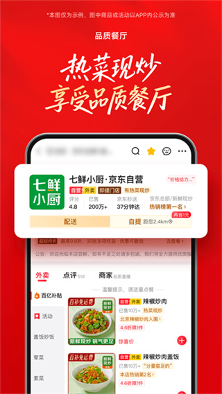 京东外卖截图3