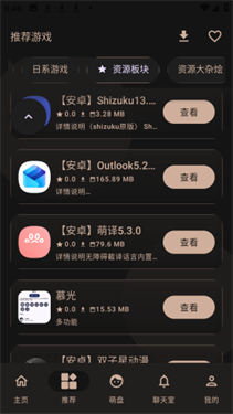 萌域社区截图1