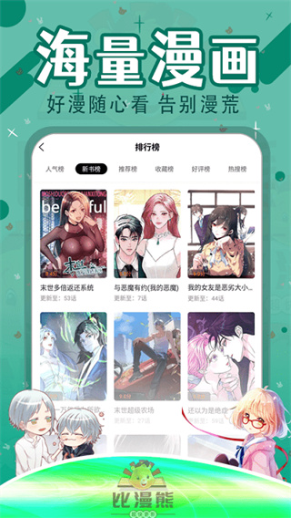 比漫熊漫画截图1