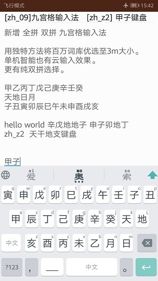 普逻码输入法截图2