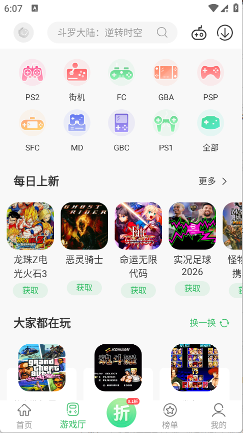 百分网游戏盒子最新版截图3