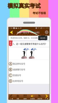 科目一模拟考试练习截图4