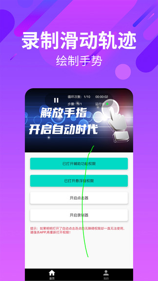自动点击连点截图3