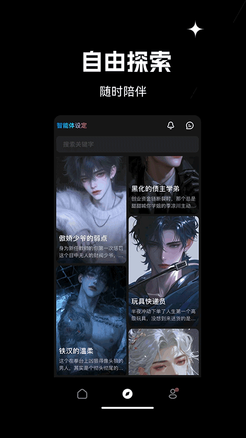 星幻AI聊天截图2