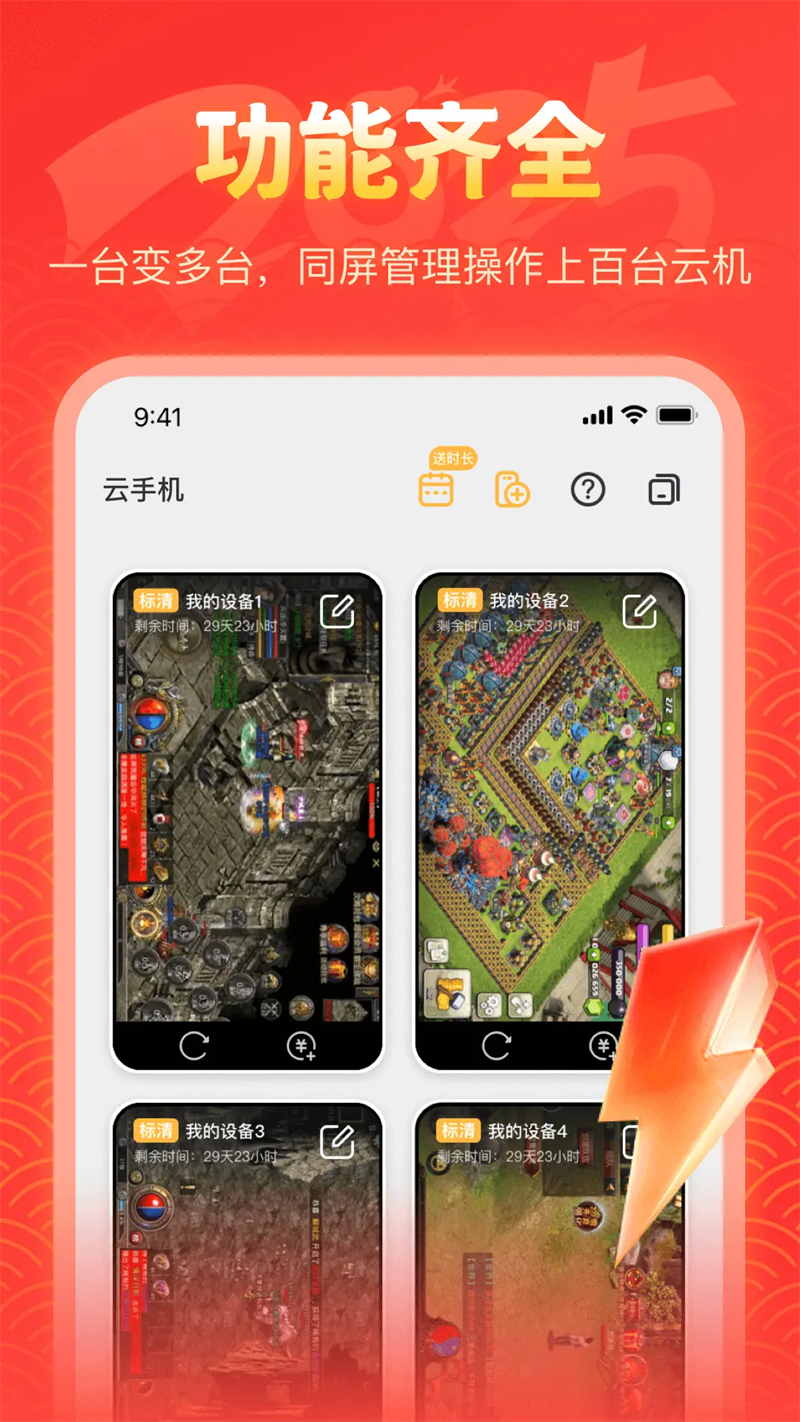全民云手机截图4