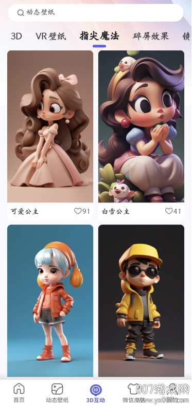 壁纸小助手截图7