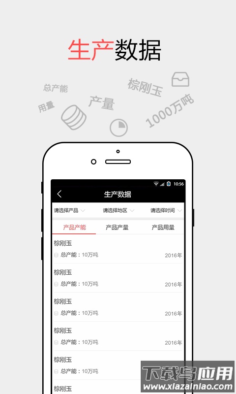 耐材之窗app截图2