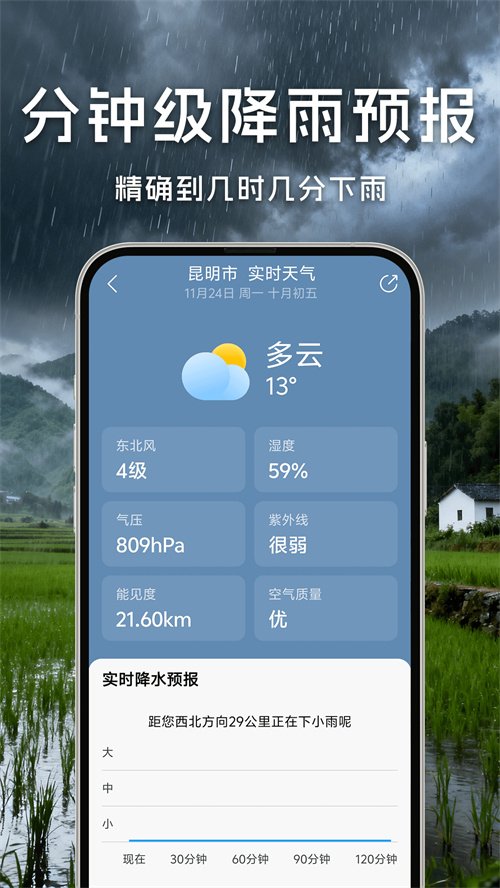 万年历天气预报截图3