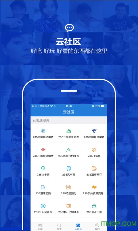 云南通.贡山县截图2