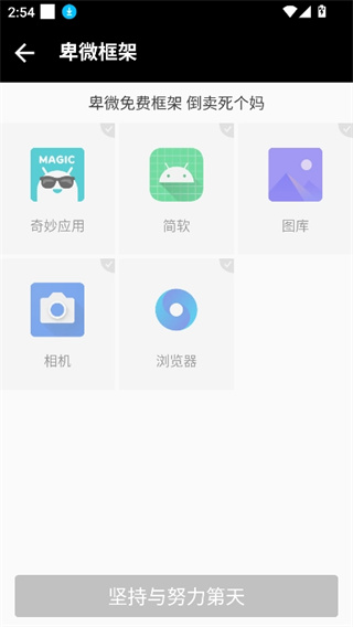 卑微框架防闪版截图2