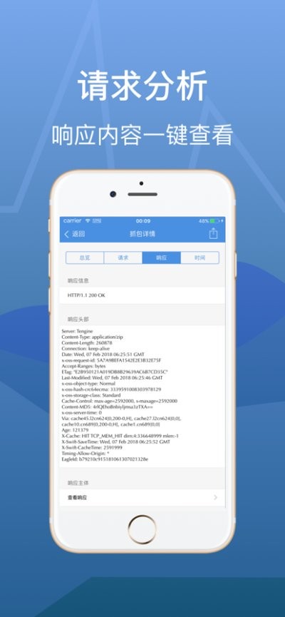 Stream抓包工具截图1