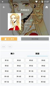 拷贝漫画旧版本截图1