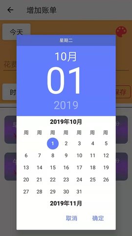 记账清单截图4