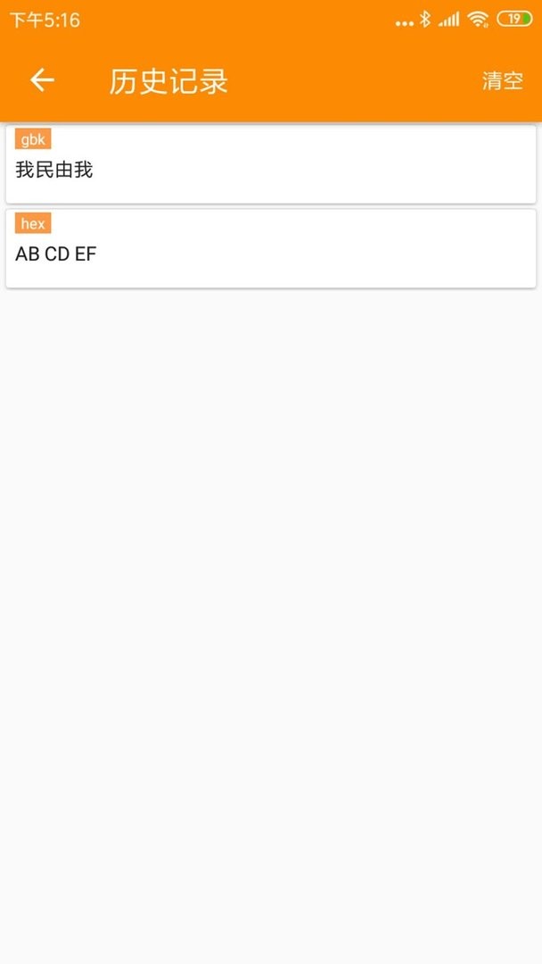 BLE蓝牙助手截图2
